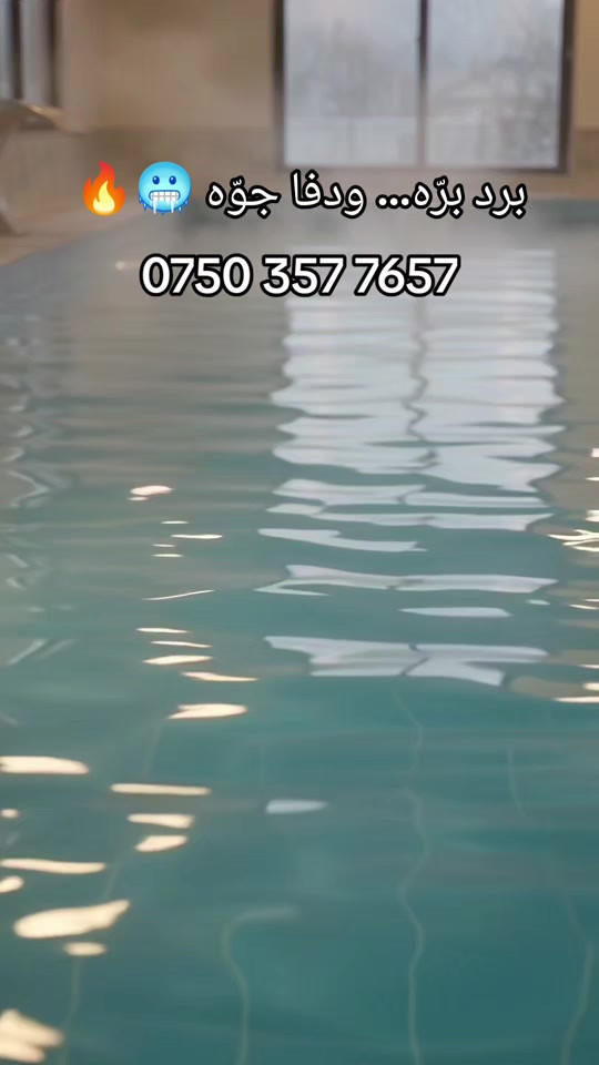 مسبح حار • مزرعة للإيجار • دهوك