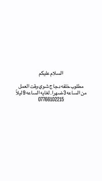 خلفه • شوي دجاج • دوام ٣-٩