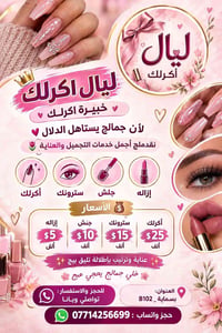 بسماية • تجميل • أكركِك