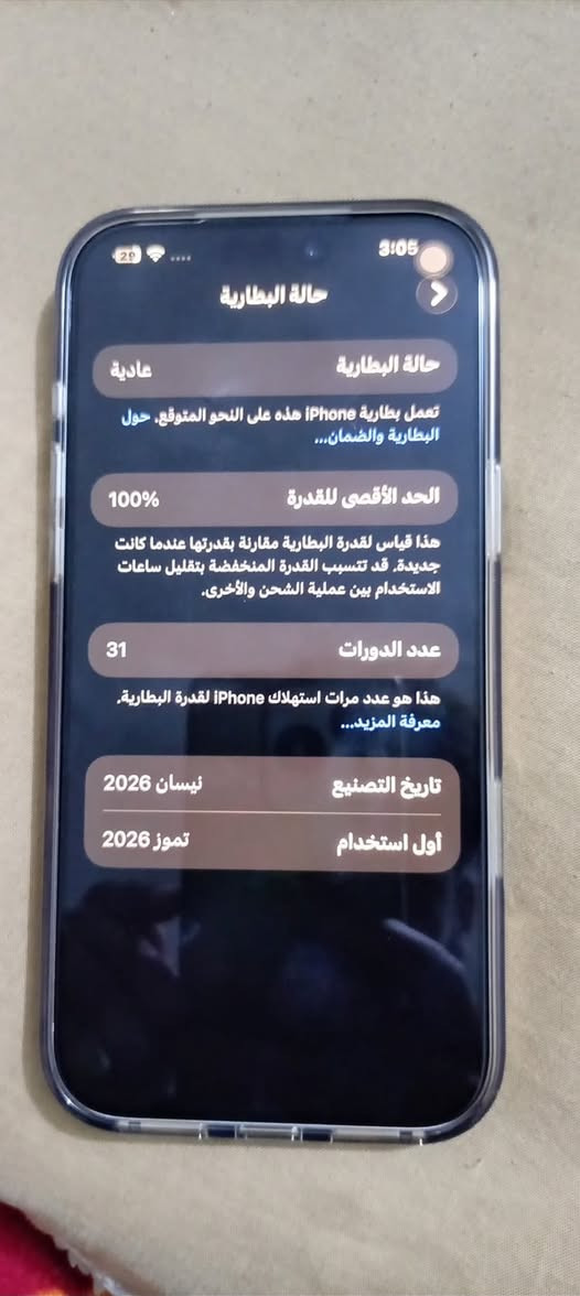السلام عليكم ايفون 17 برو ماكس شريحه اكترونيه  ايسم  ايسم لون سلفر ذاكره 256 بطاريه 100 مشحون 31مره فقط يعني جديد نضافه ميه بل ميه زلغ مابي كامل ملحقاته + كفر ماستر او لاسق ماستر او عدسات ماستر 
السعر مليون و 675 الف قفل قفل 

العنوان بغداد مدينة الصدر رقم ***********
