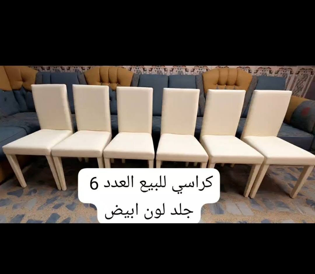 السلام عليكم
اغراض للبيع 
بغداد حي الجهاد قرية المكاسب 
***********

نص مكتوب في الصور:
- كراسي للبيع العدد 6 جلد لون ابيض
- ميز حاسبة
- سرير طفل ثابت مع دوشك
- قطع ارضية طبية