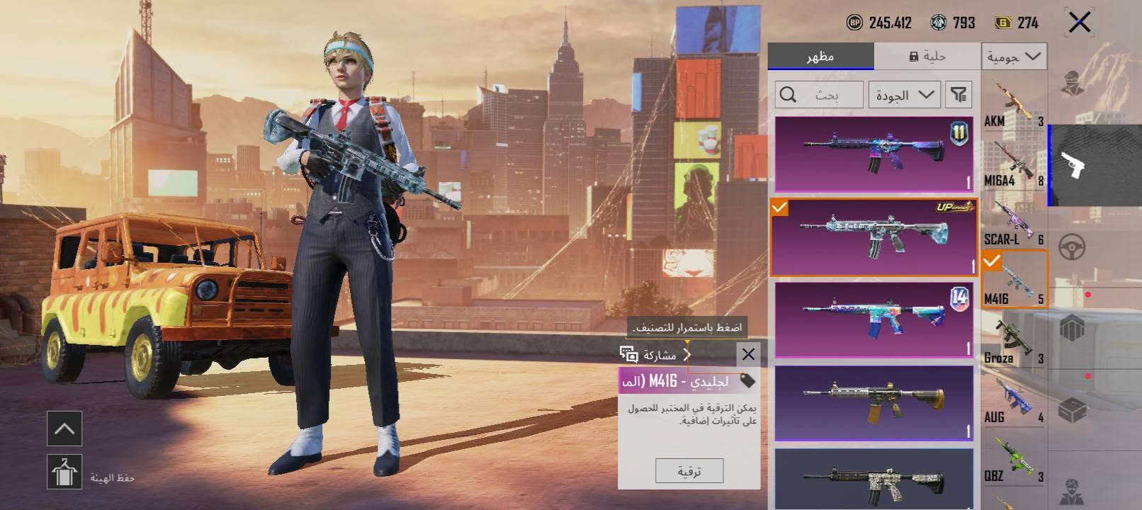 حساب ببجي للبيع سعر 75 شراي ينتصل *********** خاص مفتوح

نص مكتوب في الصور:
- راي البحار - SLR (المستوى 1)
- تقدم الأبحاث 3/1
- الشكل الأساسي
- إشعار الفريق
- إشعار الاستبعاد
- ترقية
- 861,9K
- المختبر
- 245,412 793 274 بحث حسب الجودة Event قسيمة مزايا (إصدار 4.6) المتبقي: 45 ي 7 س عنصر فعالية حصري يمكن التقاطه من الخرائط الكلاسيكية. يمكن استخدام قسائم الميزات للحصول على المكافآت من متجر تبادل الميزات. تتم ازالته عند انتهاء صلاحيته. مرات الاستخدام: 30 استخدام 30 6,470 22 3 312 15 3 10 8 40 10 600
- اضغط للتبديل بين عرض أو عدم عرض الخوذة/حقيبة الظهر عند مستوى معين. بحث حسب الجودة حفظ الهيئة 245,412 793 274
- 245,412 793 274 إعدادات المظهر بحث الجودة UAZ فارغ فارغ فارغ 1.5 ميغابايت اضغط باستمرار للتصنيف. مشاركة أكاديمية الغار UAZ
- 245,412 793 274 مظهر حلية ة هجود بحث الجودة AKM 3 M16A4 8 SCAR-L 6 M416 5 Groza 3 AUG 4 QBZ 3 حفظ الهيئة
- 245,412 793 274 مظهر حلية ججومية بحث الجودة AKM 3 M16A4 8 SCAR-L 6 M416 5 Groza 3 AUG 4 QBZ 3 اضغط باستمرار للتصنيف. مشاركة X الجليدي - M416 (الم يمكن الترقية في المختبر للحصول على تأثيرات إضافية. ترقية حفظ الهيئة
