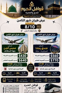 حج وعمرة • مطار كركوك • محبس الجن رمادا