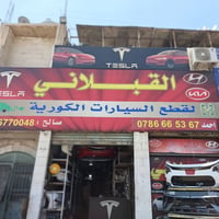 قطع سيارات • هونداي كيا • ماركا الشماليه