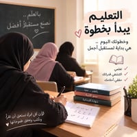 محو الأمية • حي البكر • شهادة ابتدائية