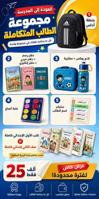 كتب ابتدائي • جنطة ادداس • عدة مدرسية