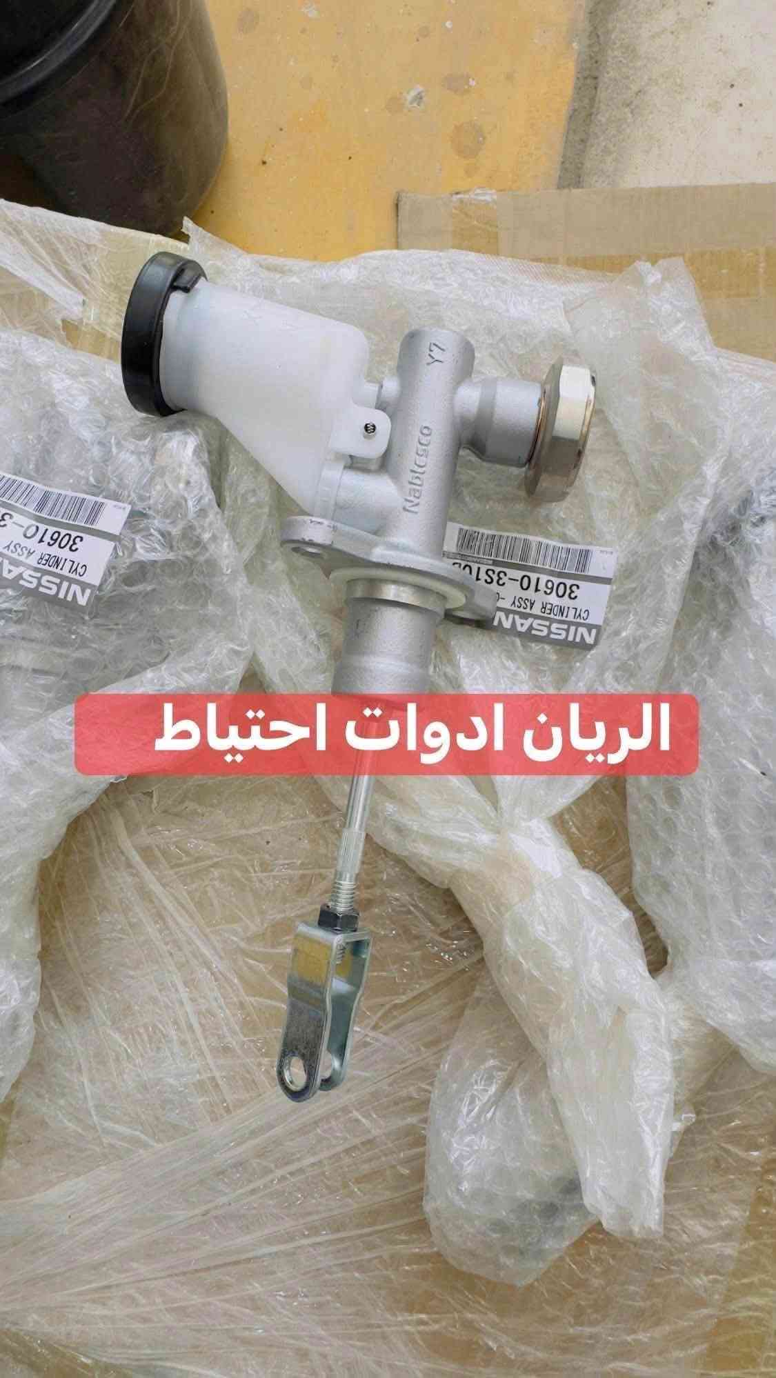 زنجيل نيسان اصلي • عنابر كلج اصلي • باور بريك اصلي
