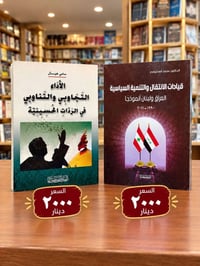 كتب • دار العارف • النجف الأشرف