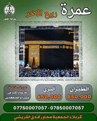 عمرة • طيران مباشر • ١-١٠، ٥-١٠، ٧-١٠