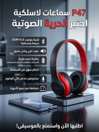مكتب الامير • سماعة P47 • الكاظمية