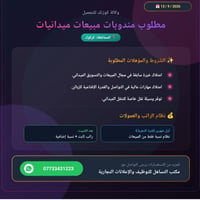 مندوبات مبيعات • خبرة ميدانية • وسيلة نقل