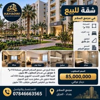 مجمع السلام • ١١٣م • اكثر من ٣ غرف