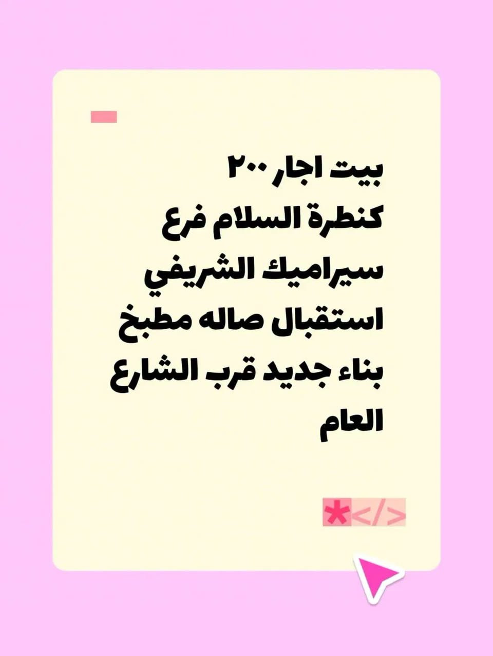 اجار • رهن • كنطره السلام