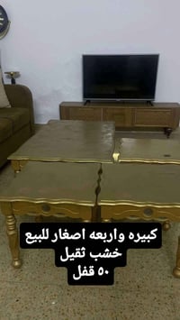 طاولة كبيرة • ٤ طاولات صغيرة • خشب ثقيل