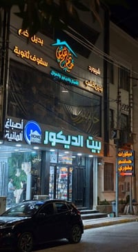 موقع جديد • الفلوجة • شارع الكماليات