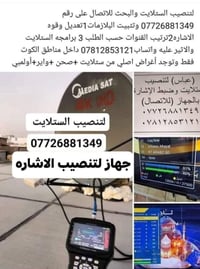 تنصيب ستلايت • ضبط الإشارة • داخل الكوت