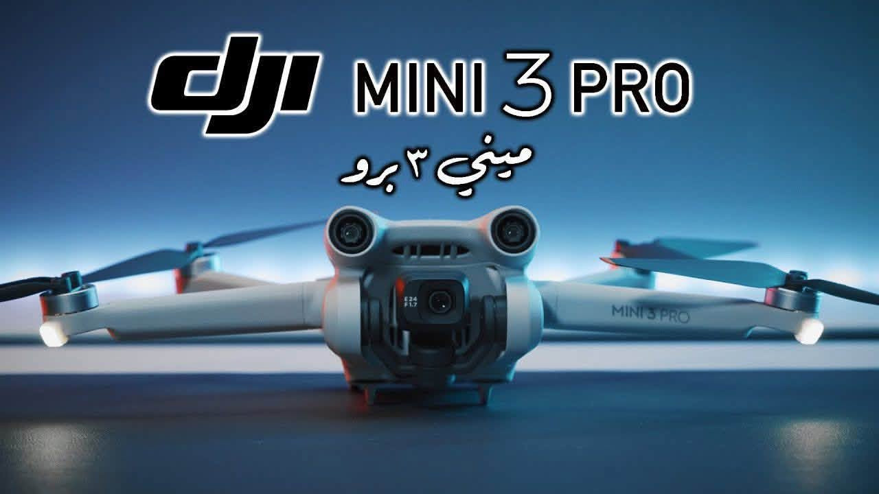 ميني ٣ برو • بطاريات ٣ • نك مايك G4