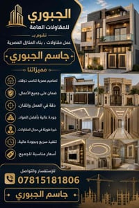 مقاولات • بناء منازل • ضمان