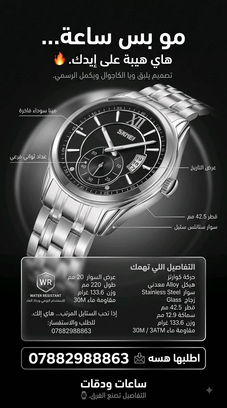 ✨ ساعات وهدايا فخمة (رجالي ونسائي)
🛍️ أرقى الإكسسوارات لأجمل اللحظات
🚚 التوصيل 5 آلاف لكل محافظات العراق
📲 للطلب عبر الواتساب: ***********