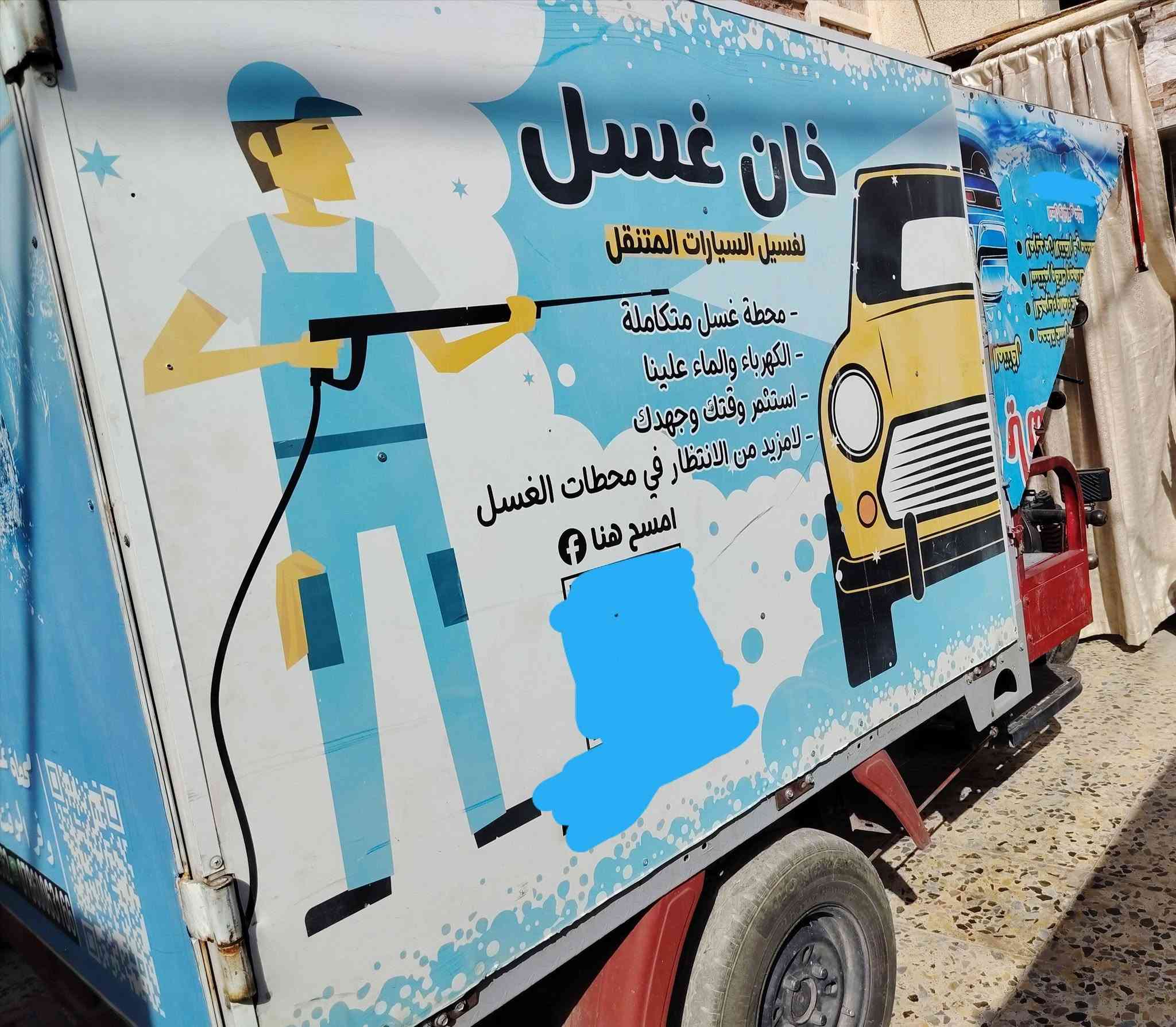 السلام عليكم
للبيع محطة متنقلة لغسل السيارات 
نقص فقط فارة ... وباقي الغراض كاملات
للتواصل  ***********  بي واتساب
مكاني بغداد
