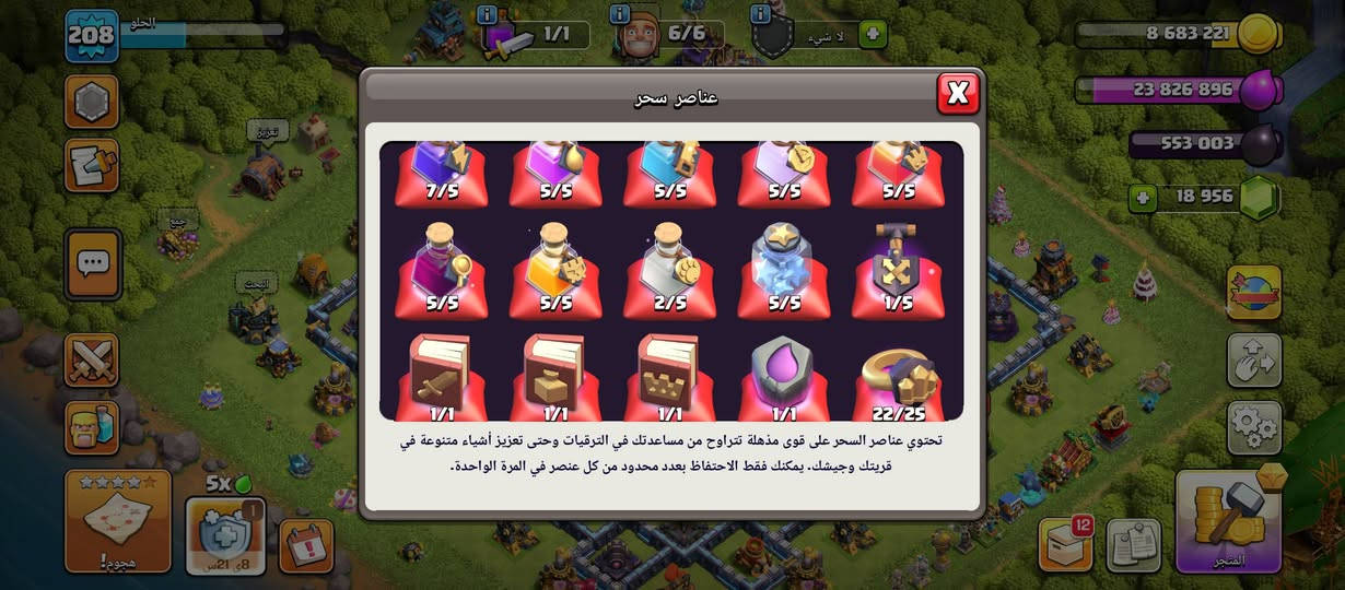 حساب كلاش للبيع مثل ما تشوفون بصوره الي يشتري تعالي بل خاص السعر بل خاص

نص مكتوب في الصور:
- 208 الحلو 1/1 4/6 لا شيء 2 714 083 19 837 955 261 176 18 956 هجوم! 5x 1 8 ق 21 س 12 المتجر
- 208 الحلو 1/1 4/6 لا شيء 2 714 083 19 837 955 261 197 18 956 أحباب الروح قاعة المدينة المستوى 17 23 7 15 50 100 15 قاعة المدينة (المستوى 17) 1119 إلهاء الآن 1 إلغاء معلومات 5x 1 س 21 ص 5 نجوم هجوم! 10 في 20 س تسريع البنائين عناصر سحر تغيير المنظر رحلة الزعيم 30 ث 12 المتجر
- الحلو 208 1/1 6/6 لا شيء 8 683 221 23 826 896 553 003 18 956 عناصر سحر 7/5 5/5 5/5 5/5 5/5 5/5 5/5 2/5 5/5 1/5 1/1 1/1 1/1 1/1 22/25 تحتوي عناصر السحر على قوى مذهلة تتراوح من مساعدتك في الترقيات وحتى تعزيز أشياء متنوعة في قريتك وجيشك. يمكنك فقط الاحتفاظ بعدد محدود من كل عنصر في المرة الواحدة. 5x 1 8ى 21س 12 المتجر
- 15 احباب الروح 21 عاصمة القبيلة قمة العاصمة المستوى 8 معسكر البرابرة المستوى 4 وادي الساحر المستوى 3 منحدرات السين المستوى 2 ورشة البناء المستوى 3 مغلق مناجم الغيلان متنزه الهياكل العظمية المستوى 1 محجر الغولم المستوى 2 بحيرة البالون المستوى 3 141 العودة للصفحة الرئيسية 0
- الحلو 208 4604 1/1 2/2 6 211 176 5 907 535 18 956 تغيير المنظر 11/0 هجوم! 5x 18 ق 21س المتجر
- 208 الحلو 4604 1/1 2/2 6 211 176 5 9***********1/0 5x هجوم! 1 21س 12 المتجر