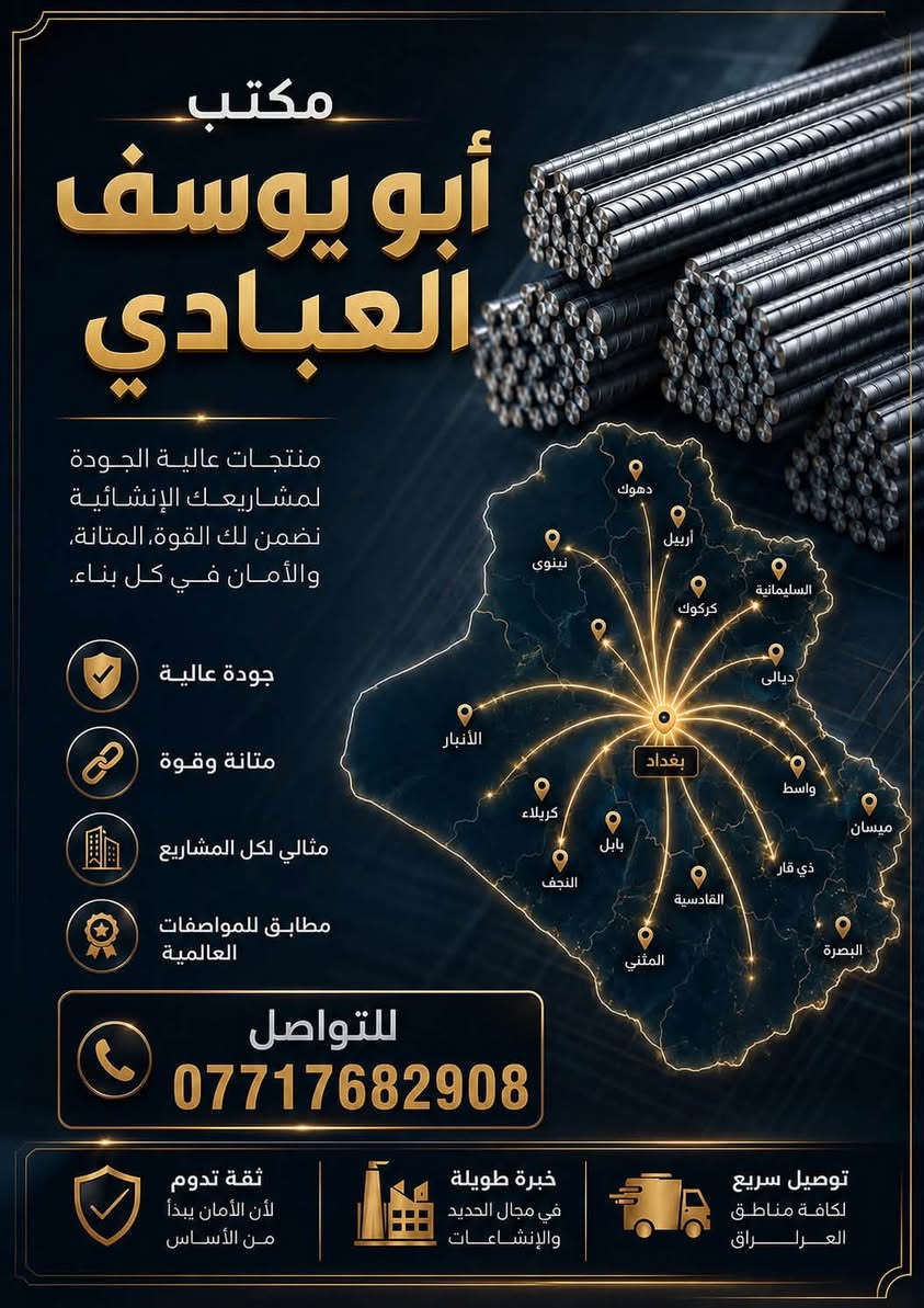 مستعدون لتجهيز كافة أنواع حديد التسليح وكافة النوعيات. لمعرفة المزيد من التفاصيل يرجى الاتصال او المراسلة على واتساب على الرقم التالي 
***********
