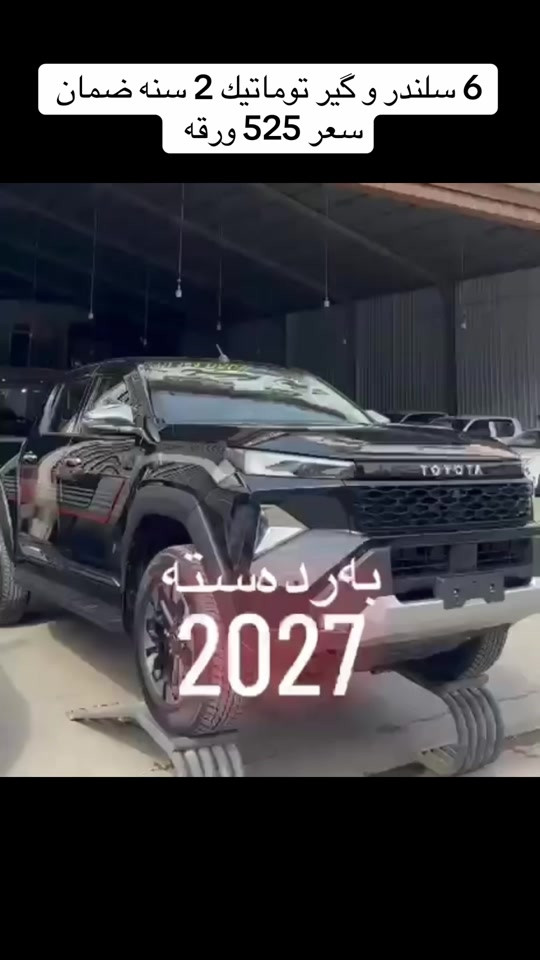 ٦ سلندر • جير توماتيك • ضمان سنتين