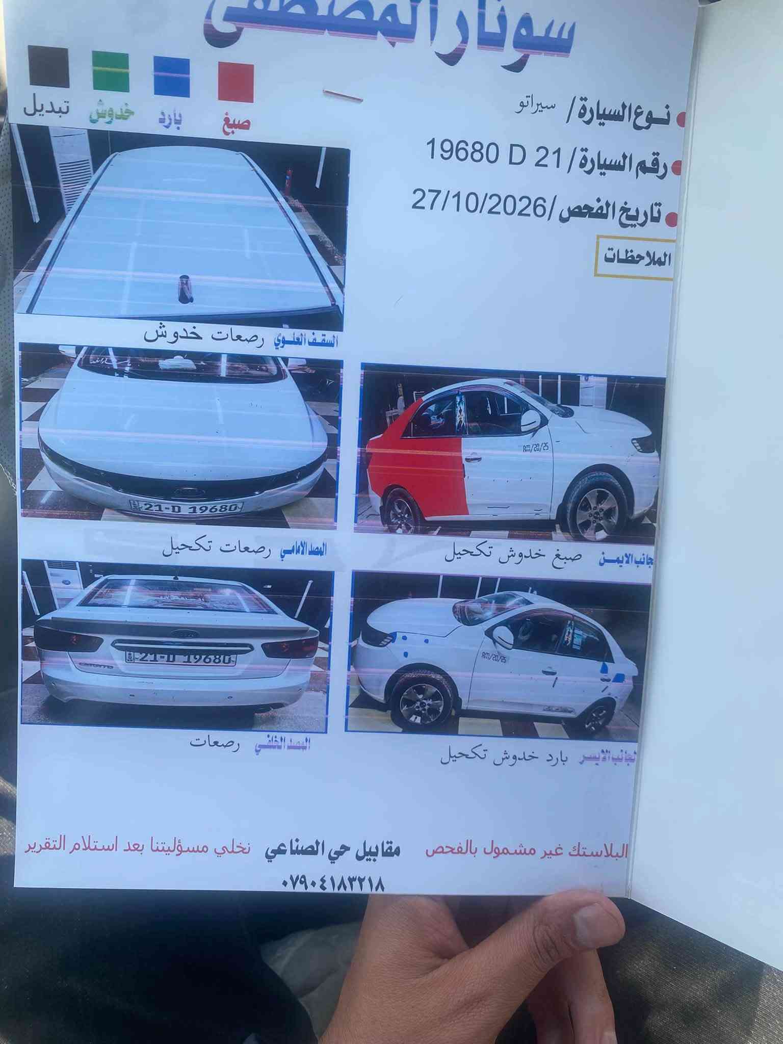 سيراتو • ٢٠١٣ • باسمي