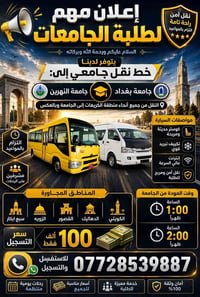 📢 إعلان مهم لطلبة الجامعات  السلام عليكم ورحمة الله وبركاته 🌹  يتوفر ل...
