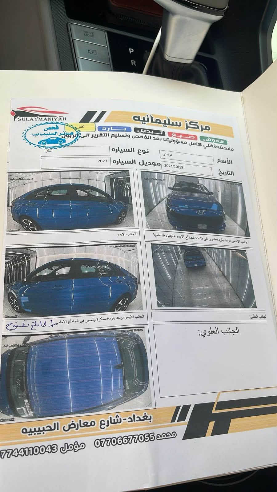 السلام عليكم النترا 2023 امريكي
المواصفات 

شاشه دجتل متصله

رادار امامي 

رادار جانبي

توقف ذاتي

بصمه+تشغيل عن بعد

3قيادات 

سايد بريك بصمه 

ماشيه46 كيلو مو ميل 

وباقي المواصفات معروفه

حادث كما موضح بلصوره جاملغ+ربع دعاميه بدون ايرباك بدون دواخل لا لغد ولا شواصي

السياره مناقصها برغي

سياره جديده 

السعر 153 وبيها مجال السياره ب اسمي

متواجد فقط ماسنجر

نص مكتوب في الصور:
- مركز سليمانيه SULAYMANIYAH صبغ تبديل بارد خدوش فحص ملاحظه: نخلي كامل مسؤوليتنا بعد الفحص وتسليم التقرير الى الزبون السليمانيه نوع السياره النترا الاسم هونداي موديل السياره 2023 التاريخ 2024/10/18 الجانب الايسر: يوجد بارد + سمكرة وتعمير في الجاملغ الامامي لا ملح مفتوح الجانب الايمن: جانب الامامي: يوجد بارد + ضرر في قاعدة الجاملغ الايسر + تبديل الدعامية الجانب العلوي: جانب الخلفي: بغداد - شارع معارض الحبيبيه محمد *********** مؤمل 7744110043