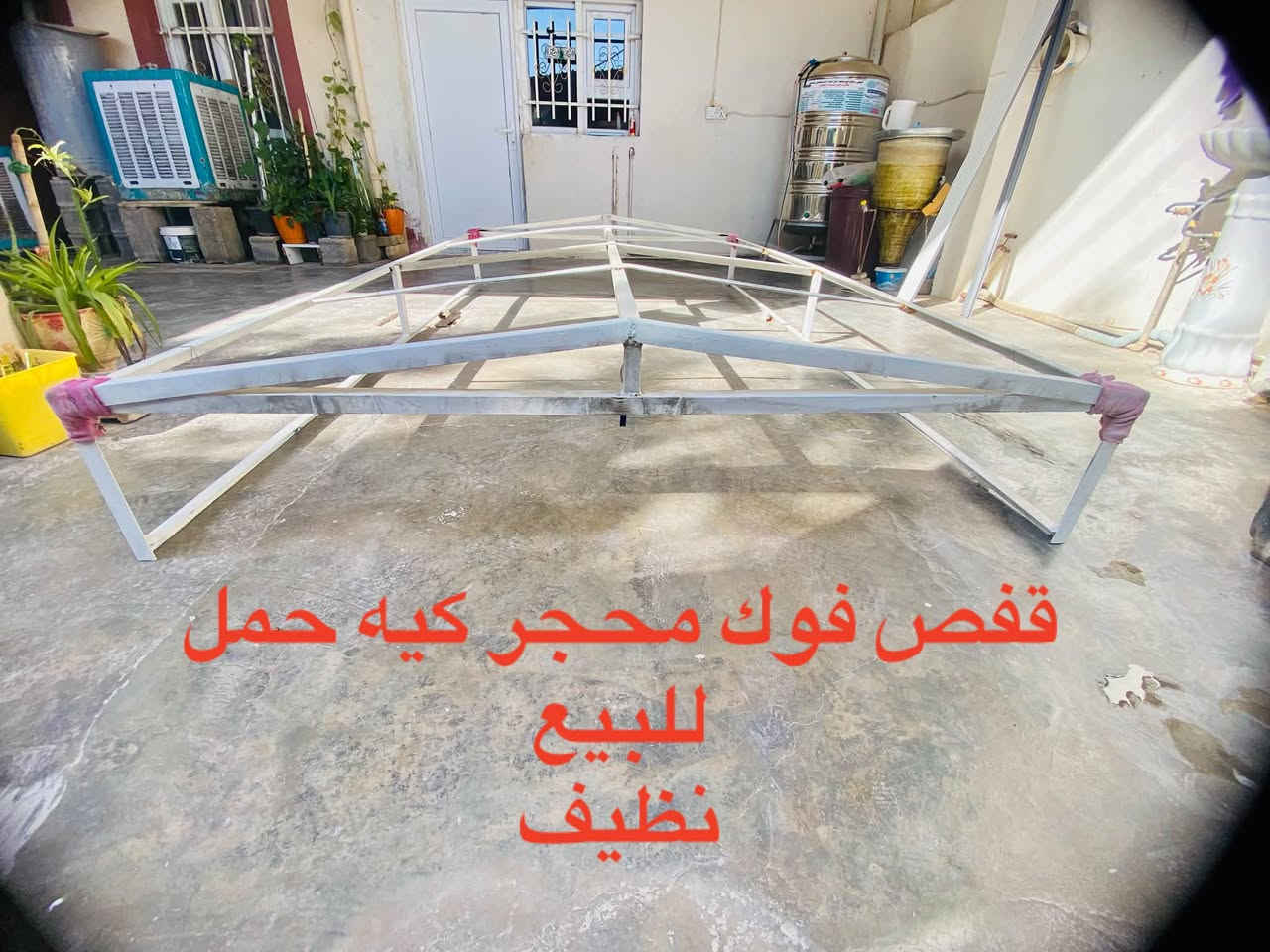 سلام عليكم جميعاً

جادر كيه حمل نضيف للبيع

وقفص فوك المحجر كيه حمل نضيف   للبيع 

للاستفسار اتصل برقم ***********📞
مكان ديالى / خانقين

نص مكتوب في الصور:
- للبيع جادر كيه حمل للبيع نظيف بدون اي عيب
- جادر كيه حمل للبيع نضيف بدون اي عيب
- قفص فوك محجر كيه حمل للبيع نظيف
- قفص فوك محجر كيه حمل للبيع