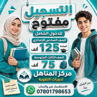 الدور الشامل • ثالث متوسط • سادس اعدادي