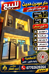 الأعظمية راغبة خاتون • ٧٥م • ٤ غرف