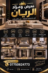 معرض الريان • أثاث بيت كامل • توصيل لجميع المناطق