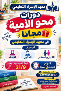 لا توجد تفاصيل  نص مكتوب في الصور: - معهد الإسراء التعليمي دورات محو ا...