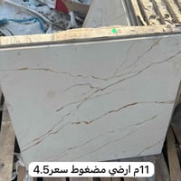 سيراميك • مضغوط • بصره طريق حمدان