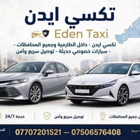 تكسي ايدن • الطارمية • توصيل سريع