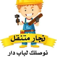 نقل وصيانة غرف النوم • فك ونقل وشد • النجف الاشرف