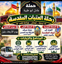 رحلة العتبات • زيارة كربلاء • مبيت ليلتين