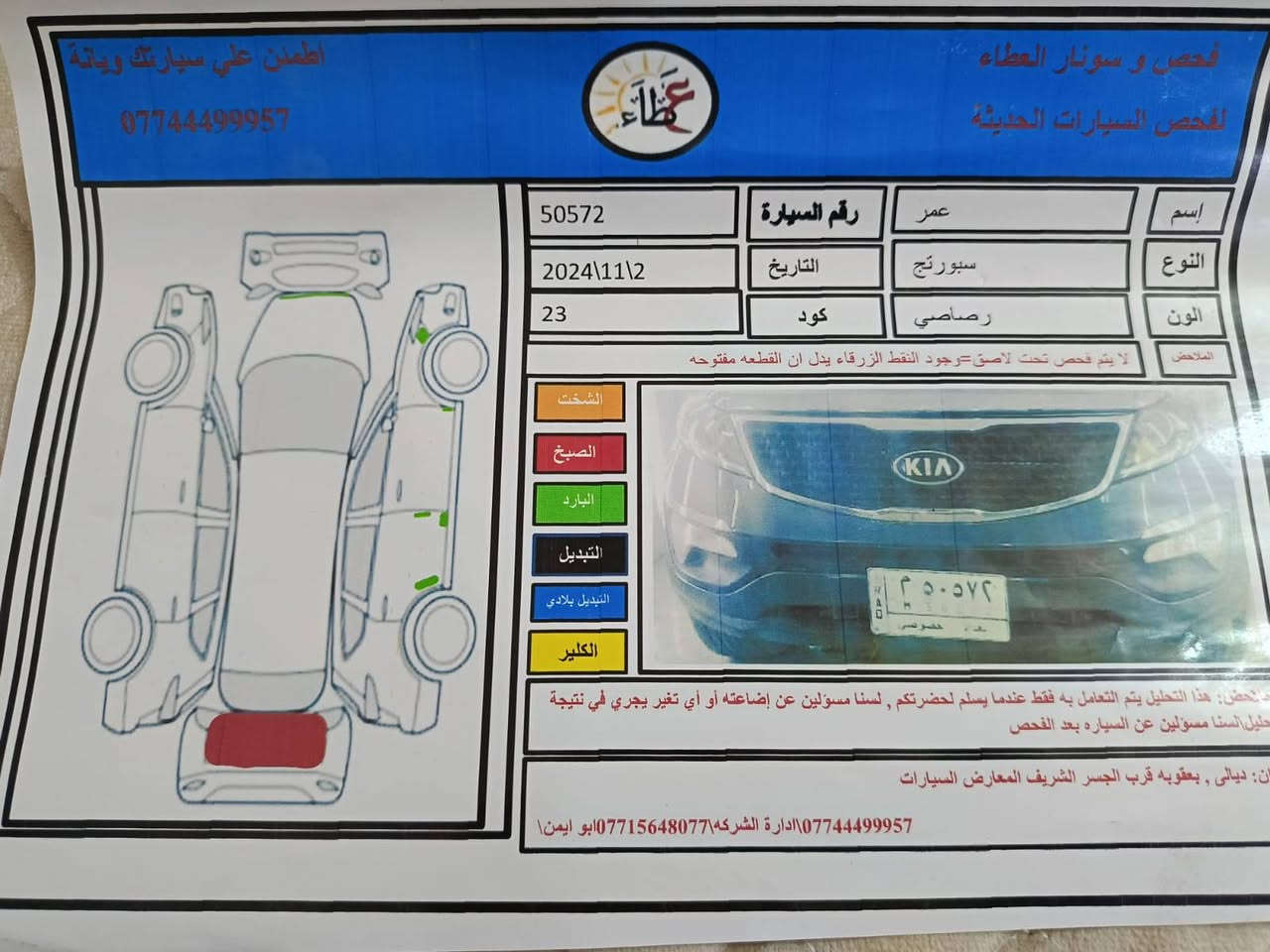 سبورتج • ٢٠١٥ • رقم بغداد
