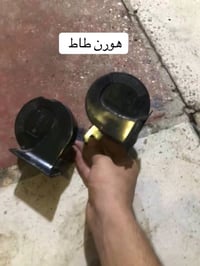 هورن طاط ثنينهم ب15مكاني الغزالية رقمي 07737148790