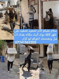 كادر تصعيد • بغداد • مواد البناء