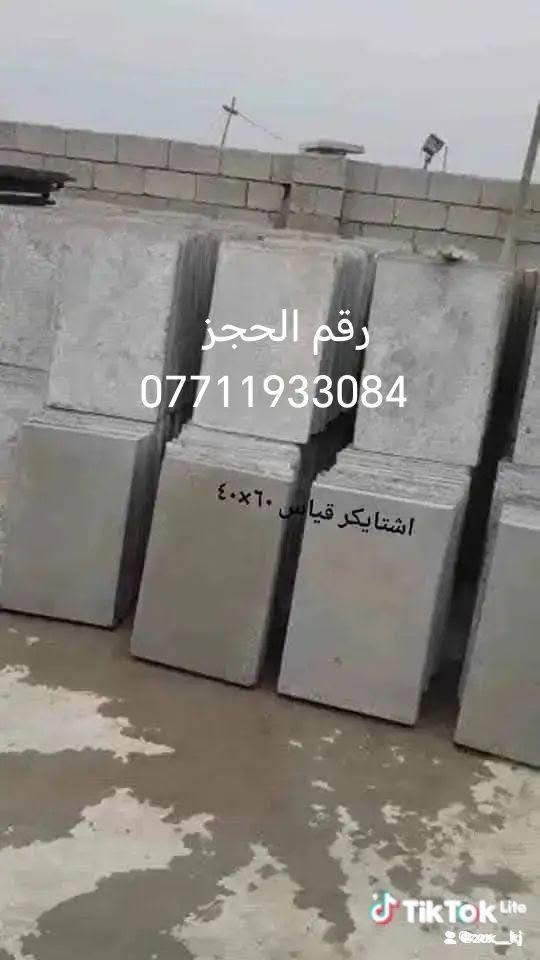 ‎شتايكر‎ بغداد, العراق

نص مكتوب في الصور:
- رقم الحجز
- ***********
- اشتايكر قياس ٦٠×٤٠
- Tik Tok Lite
- @zox__kj
