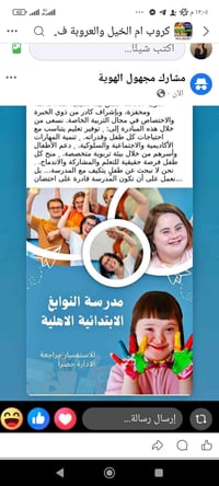 مدرسة النوابغ • تربية خاصة • الديوانية