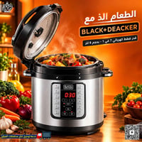 بلاك اند ديكر • قدر ضغط كهربائي • ٦ لتر