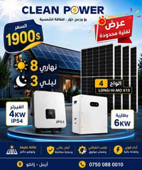 أربيل زانكو • ألواح LONGi • بطارية LiFePO4