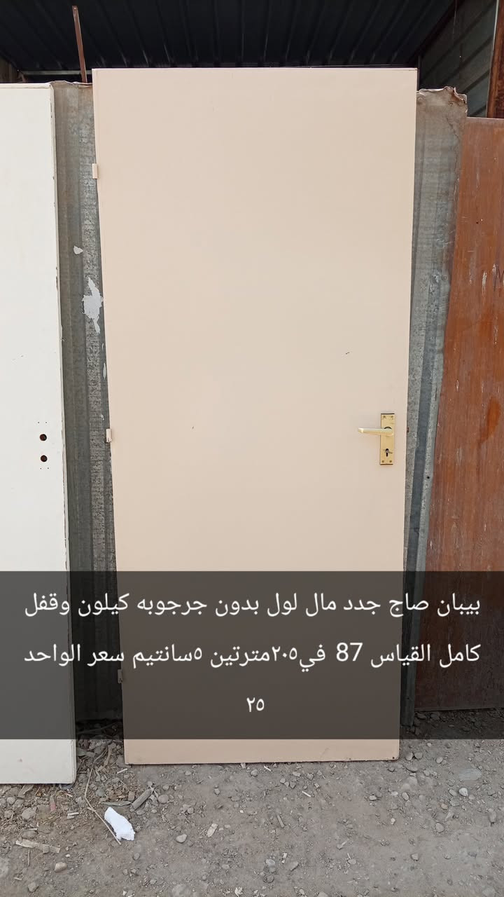 سلام عليكم ورحمه الله وبركاته بيبان صاج تكمه باب الول مو سوكيات سعر الواحد 25, بيبان قاصه تكمه الطلاقه وربع 125 وطلاقه 100 هذني القاصه امهات ال600وفوك جاي ابيعهن بسعر جوه البلاش مكاني بغداد الكرخ الحريه رقم ***********الهاتف وتساب وتصال عبر الهاتف فقط #الجميع
