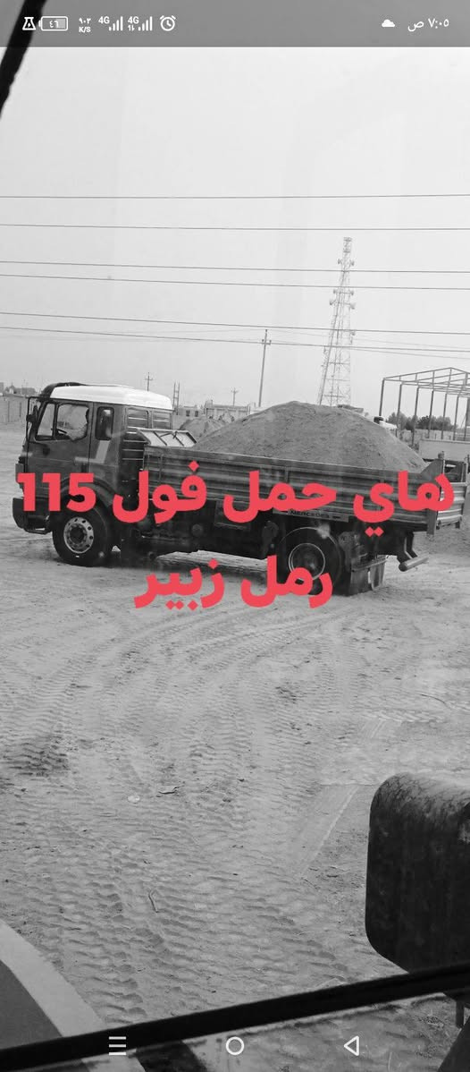 @إشارة 

سلام عليكم على بركات الله اسعار مناسبه

نص مكتوب في الصور:
- 115 های حمل فول رمل زبیر
- هاي حمل فول 115 رمل زبير