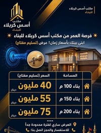 تسليم مفتاح • بناء منازل • كربلاء