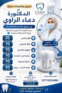 بسماية • دعاء الراوي • زيركون